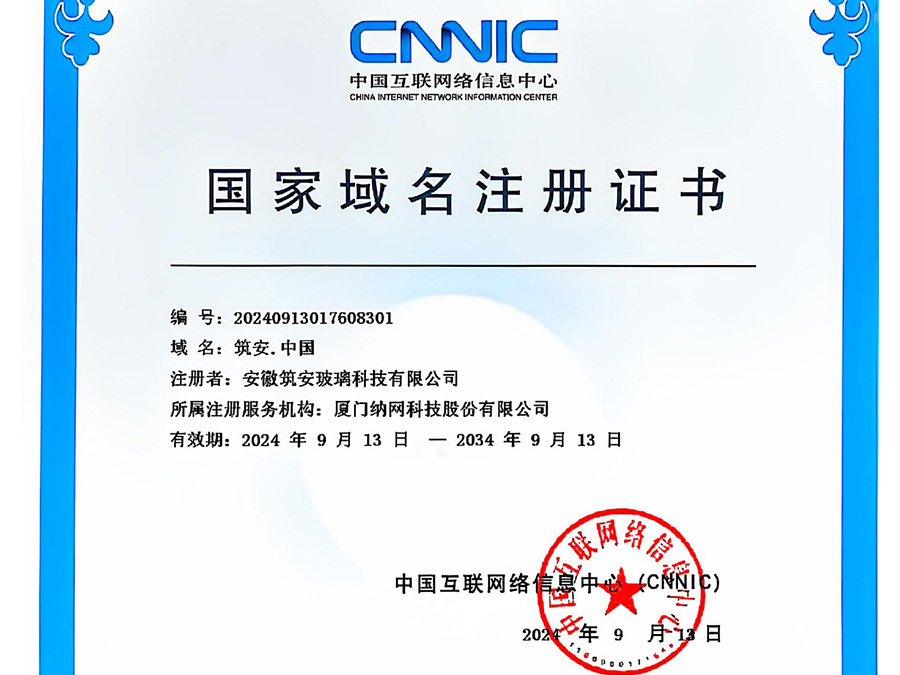 域名注册证书