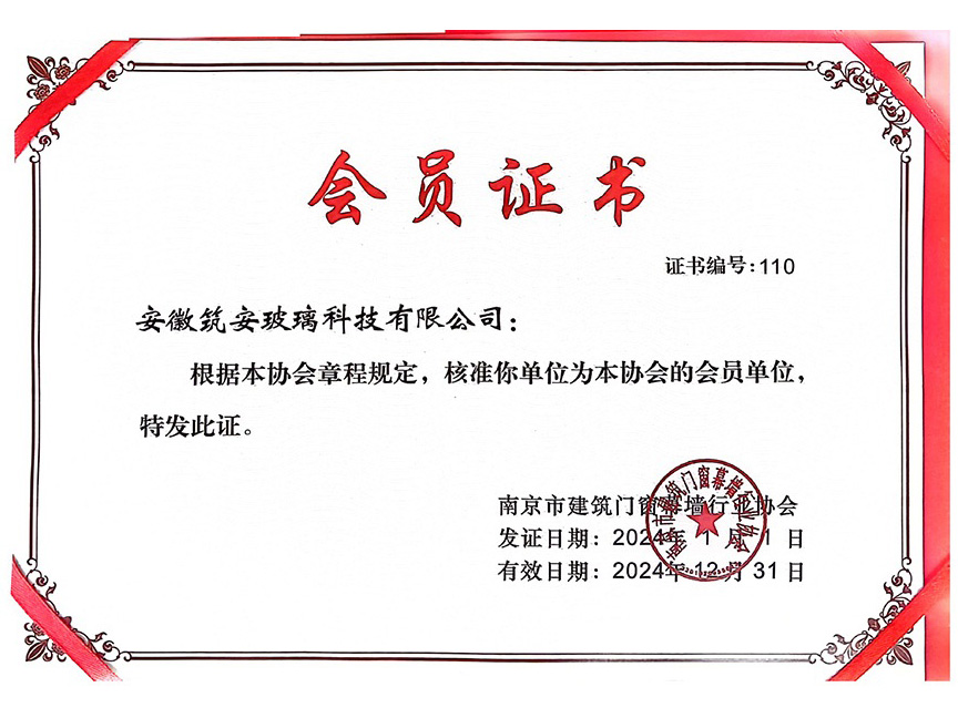 南京市建筑门窗幕墙行业协会会员单位