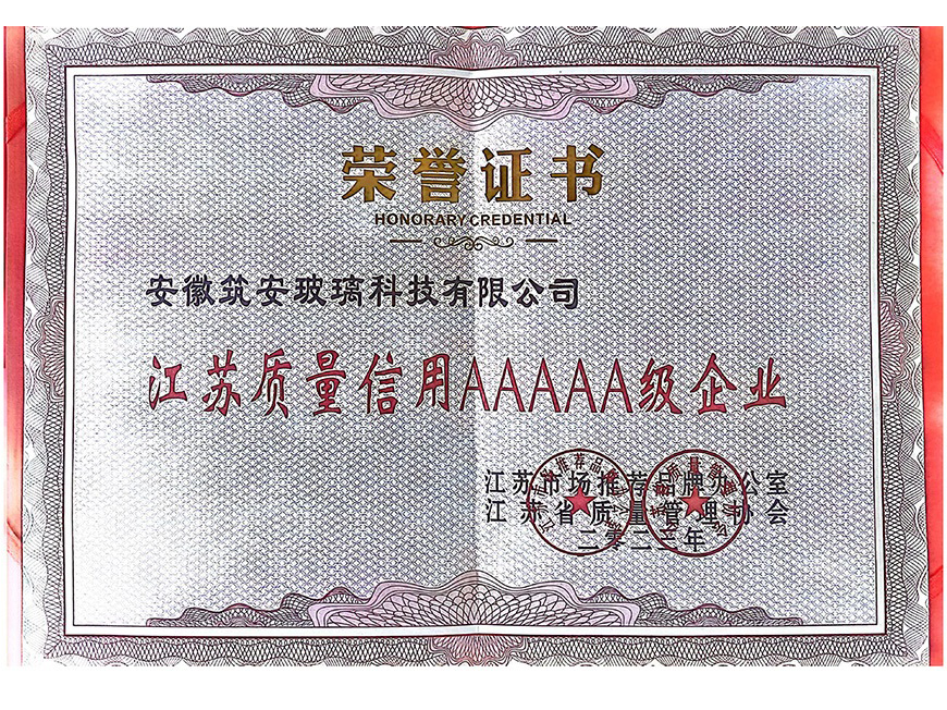 江苏质量信用AAAAA级企业