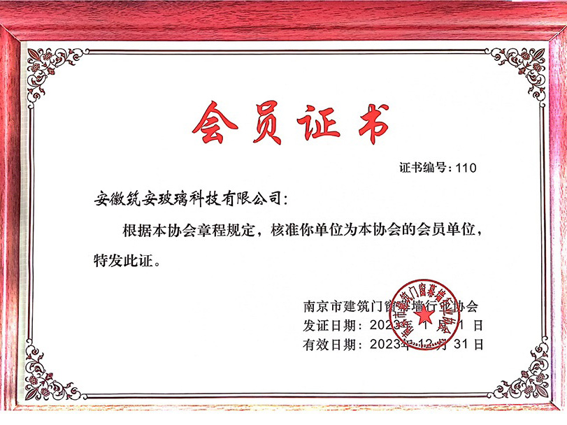 南京市建筑门窗幕墙行业协会