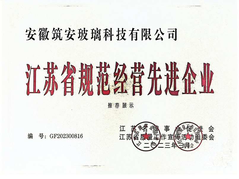 江苏省规范经营先进企业