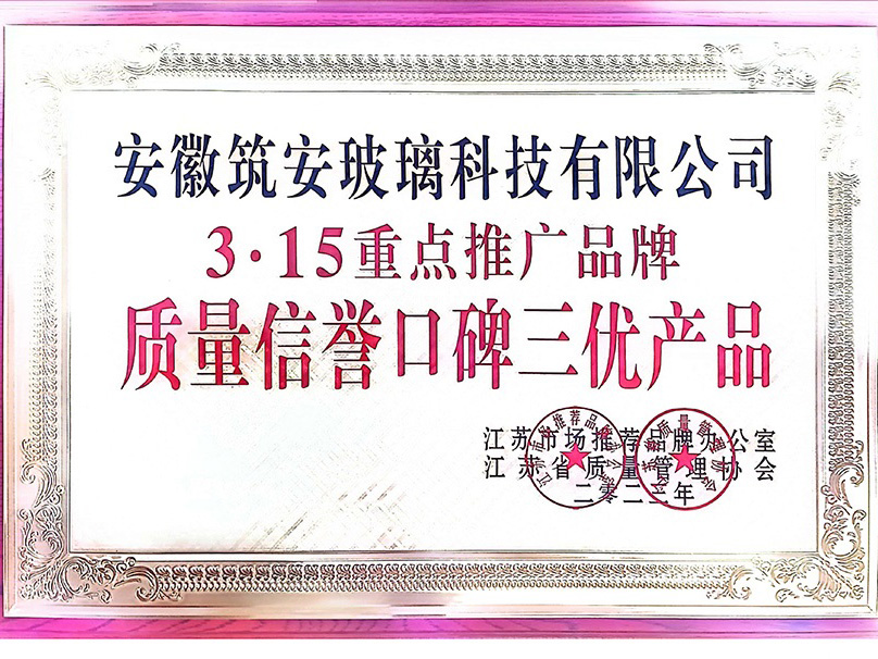 质量信誉口碑三优产品