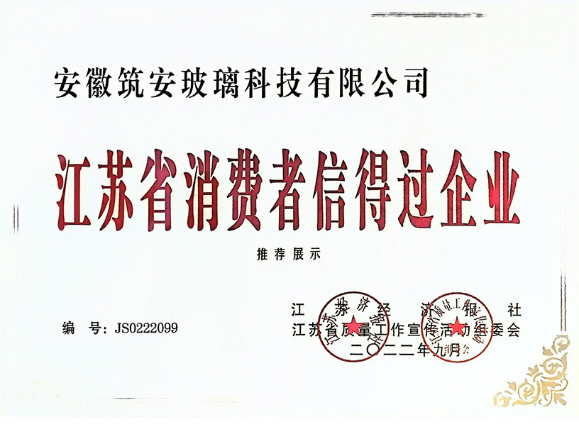 江苏省消费者信得过企业