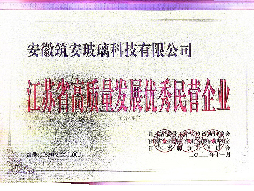 江苏省高质量发展优秀民营企业