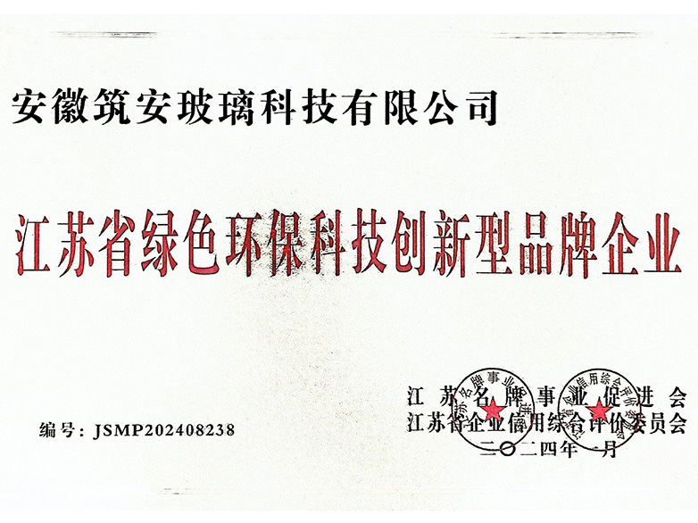 绿色环保科技创新型品牌企业