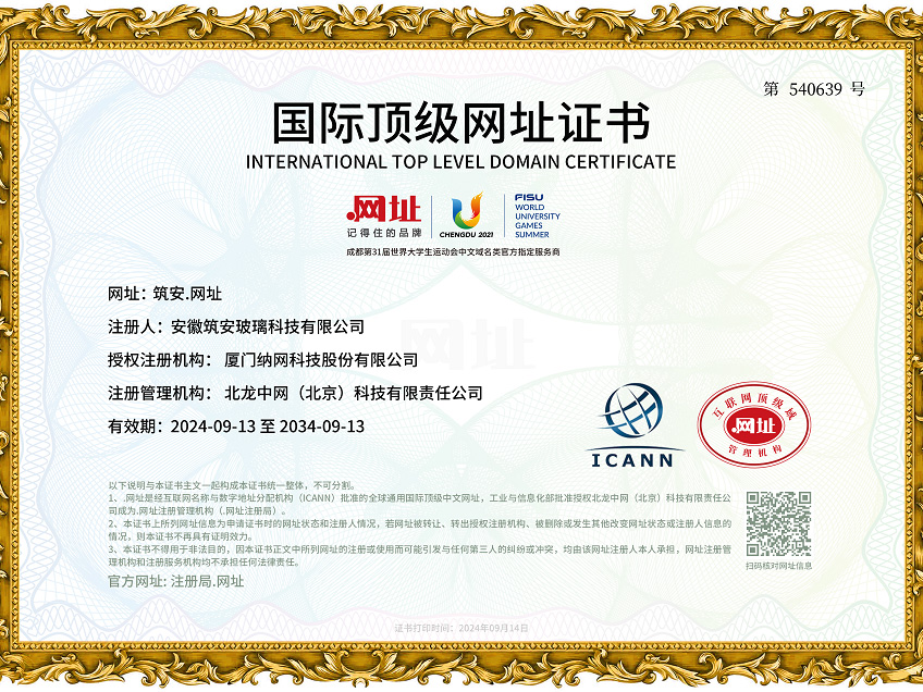 国际顶级网址证书